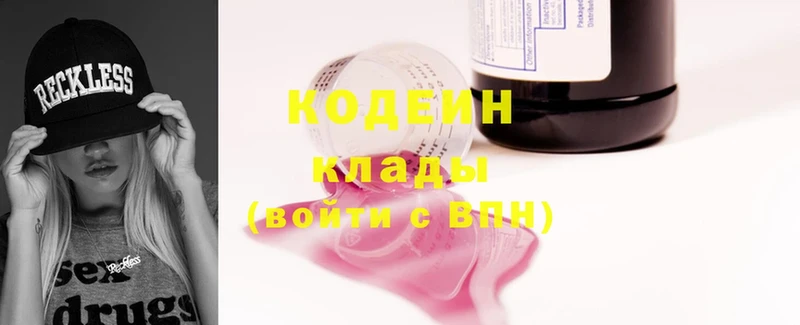 mega онион  Звенигород  Кодеин Purple Drank 